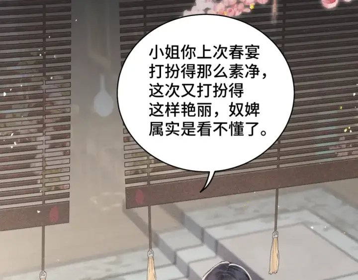 《嫁反派》第27话 灭口图27