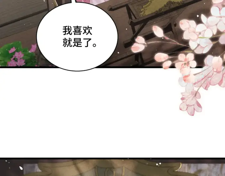《嫁反派》第27话 灭口图29