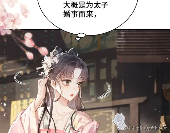 《嫁反派》第27话 灭口图32