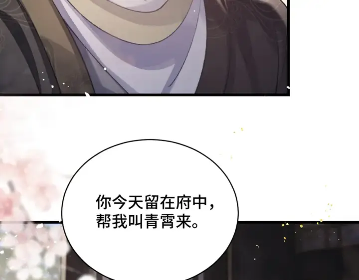 《嫁反派》第27话 灭口图41