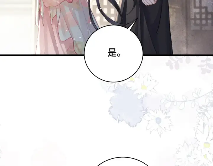 《嫁反派》第27话 灭口图43