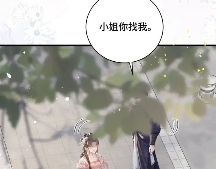 《嫁反派》第27话 灭口图44