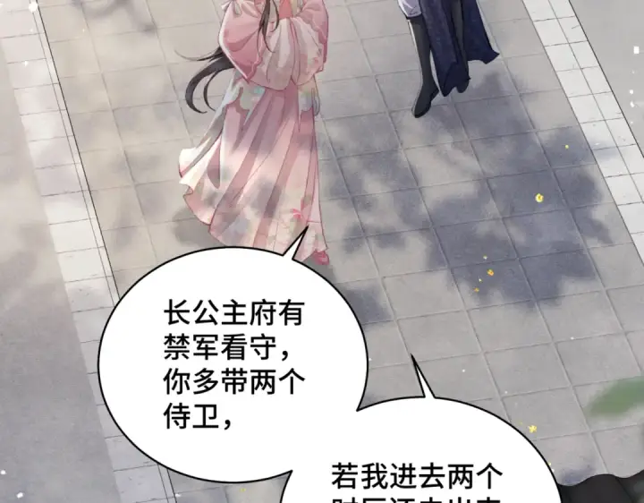 《嫁反派》第27话 灭口图45