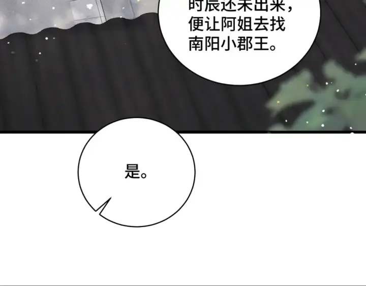 《嫁反派》第27话 灭口图46