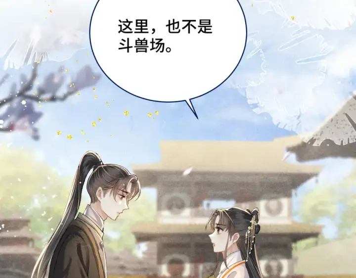 《嫁反派》第27话 灭口图5