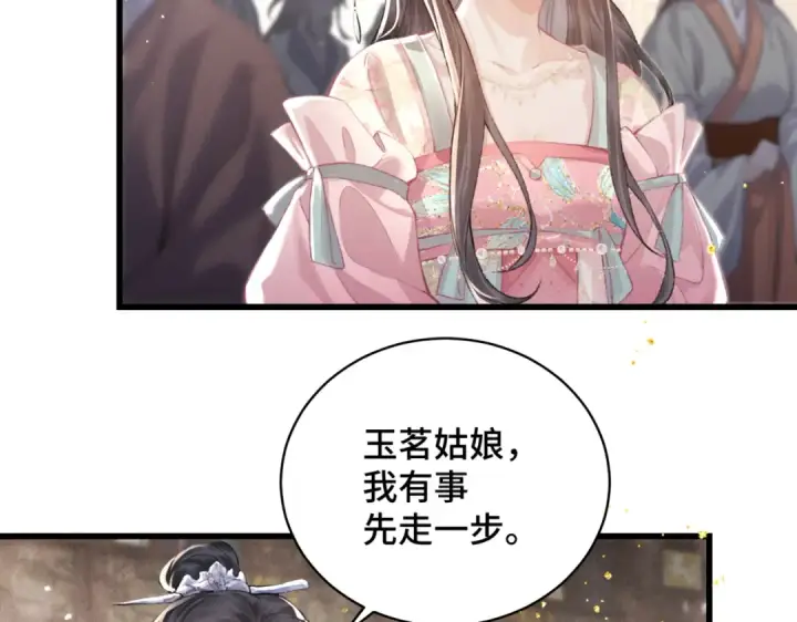 《嫁反派》第27话 灭口图54