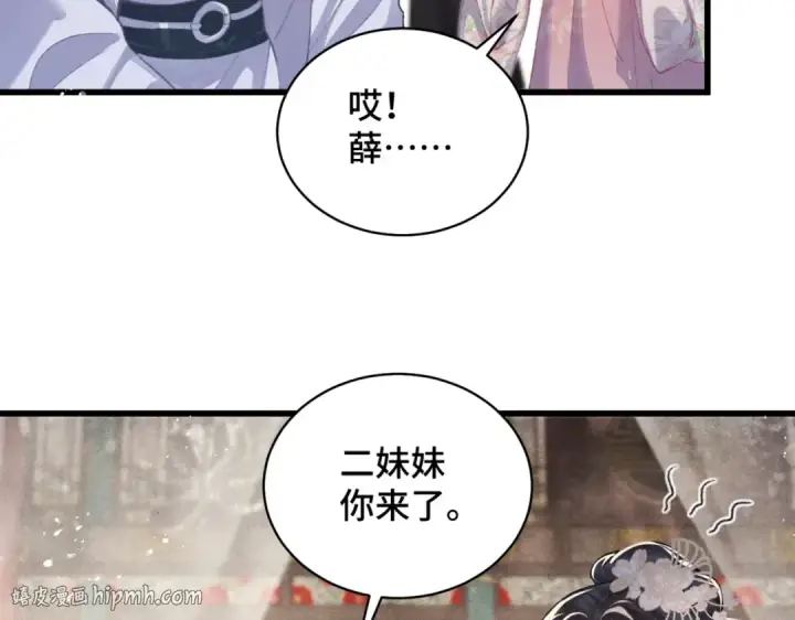 《嫁反派》第27话 灭口图56