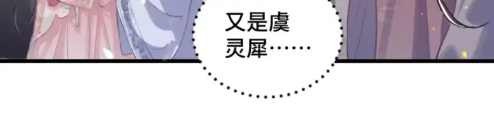 《嫁反派》第27话 灭口图58