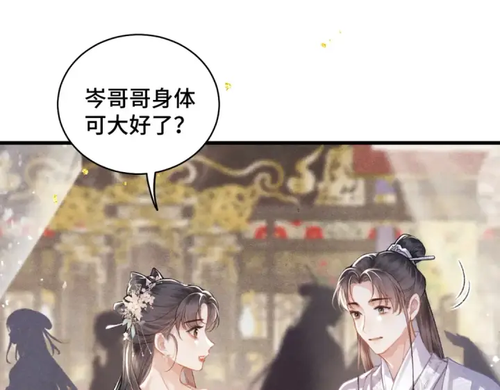 《嫁反派》第27话 灭口图59