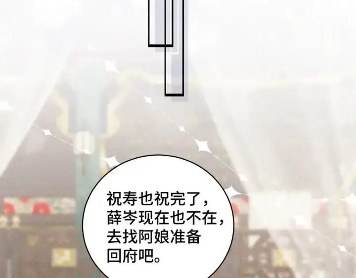 《嫁反派》第27话 灭口图69