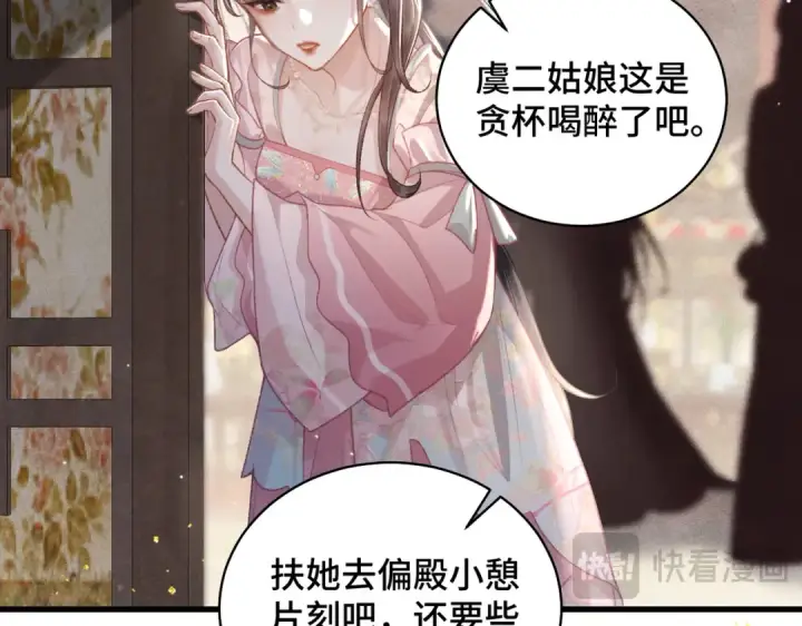 《嫁反派》第27话 灭口图75
