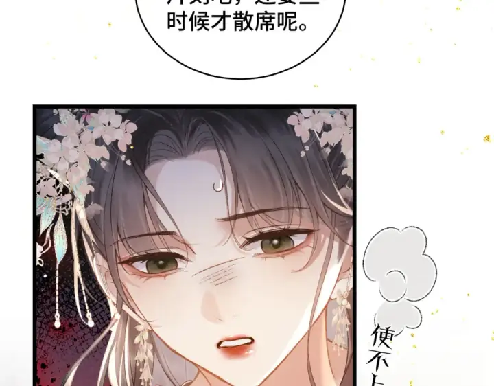 《嫁反派》第27话 灭口图76