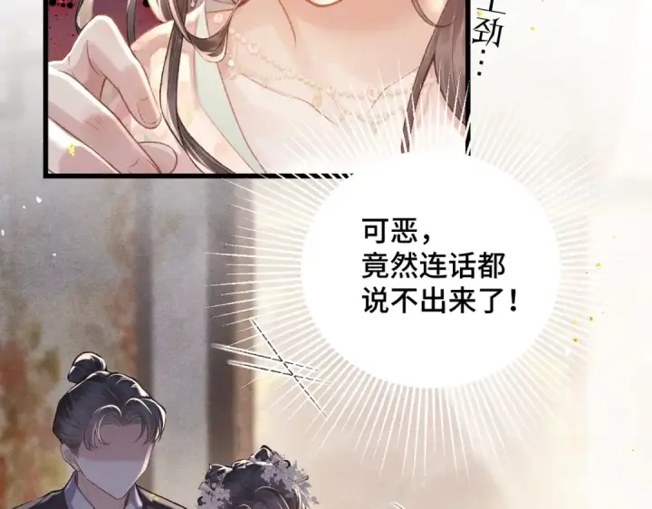 《嫁反派》第27话 灭口图77