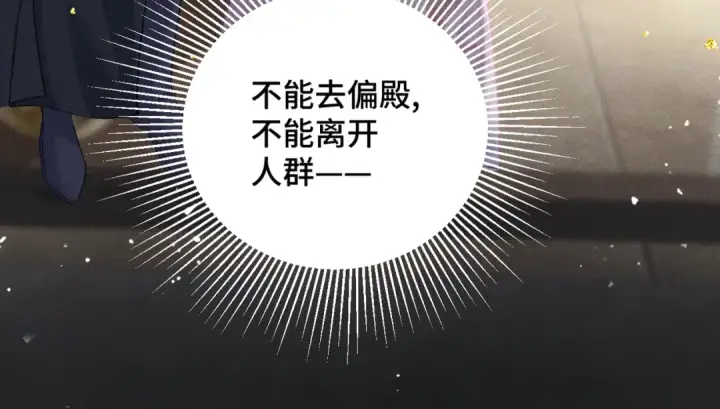 《嫁反派》第27话 灭口图79