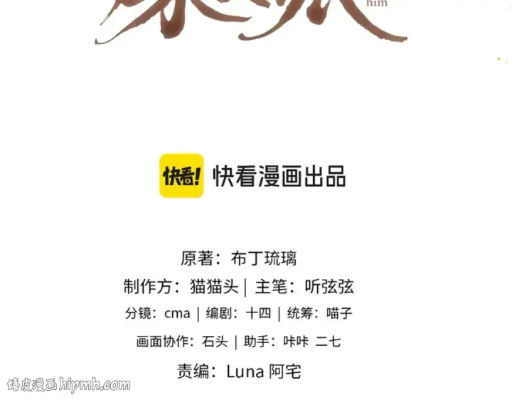 《嫁反派》第27话 灭口图8