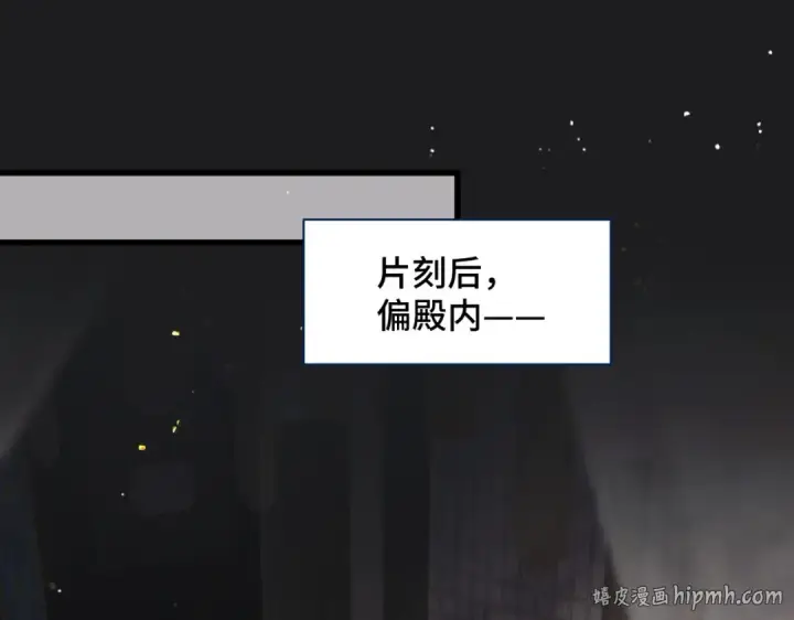 《嫁反派》第27话 灭口图80