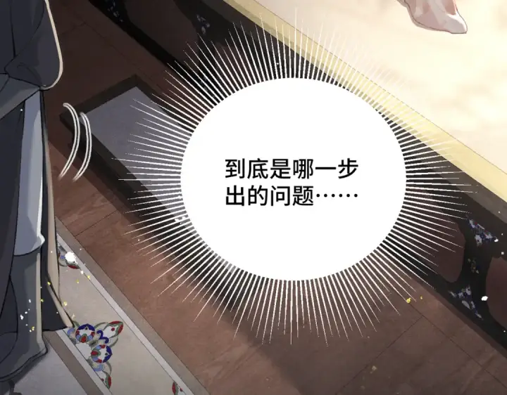 《嫁反派》第27话 灭口图82