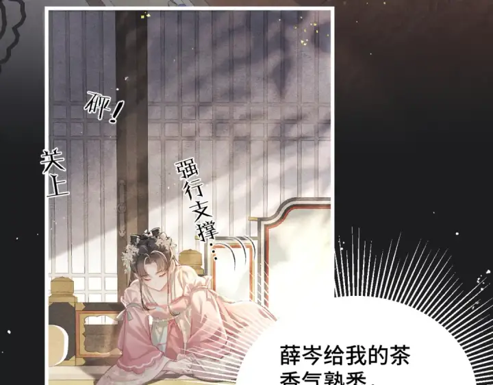 《嫁反派》第27话 灭口图83