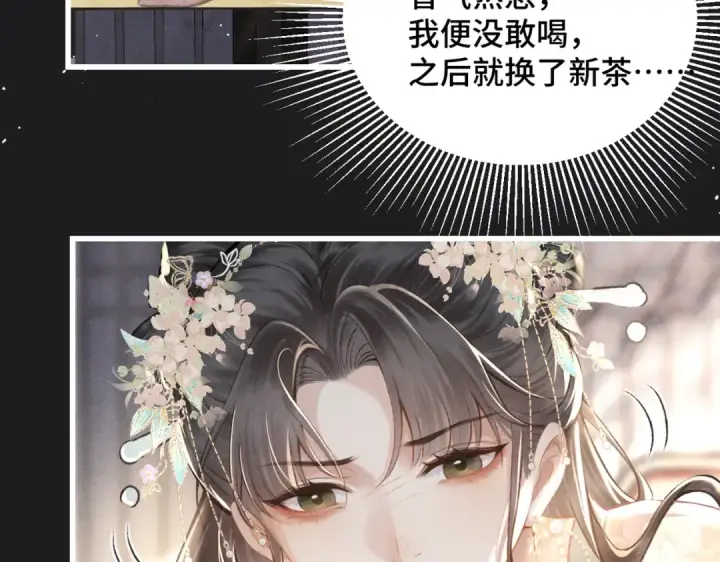 《嫁反派》第27话 灭口图84