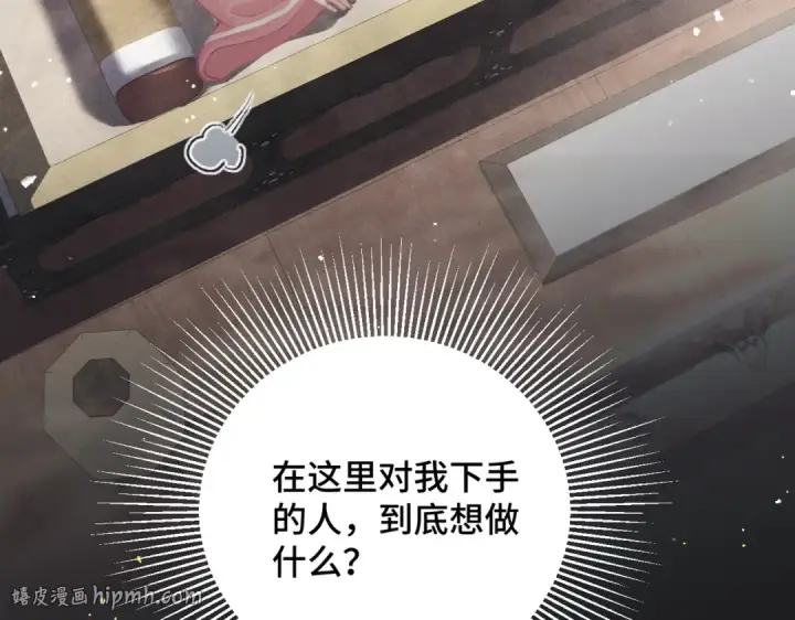 《嫁反派》第27话 灭口图88