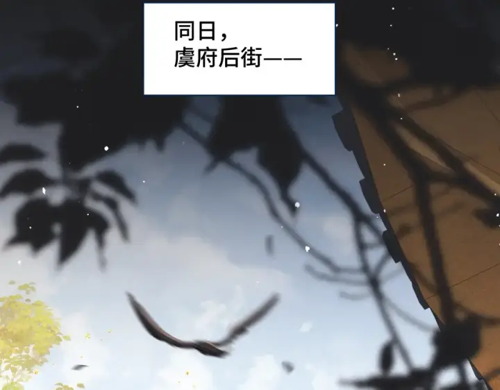 《嫁反派》第27话 灭口图90