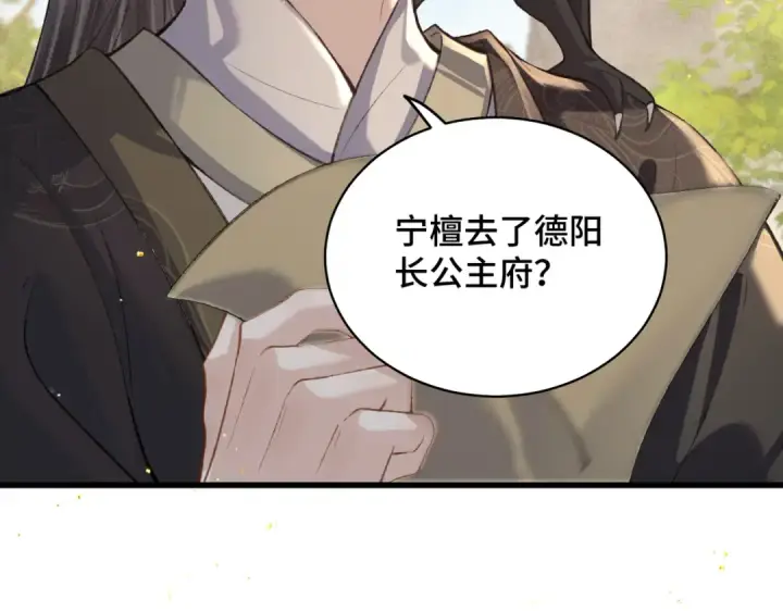 《嫁反派》第27话 灭口图94