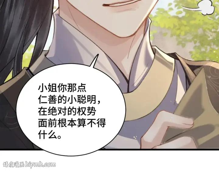 《嫁反派》第27话 灭口图96