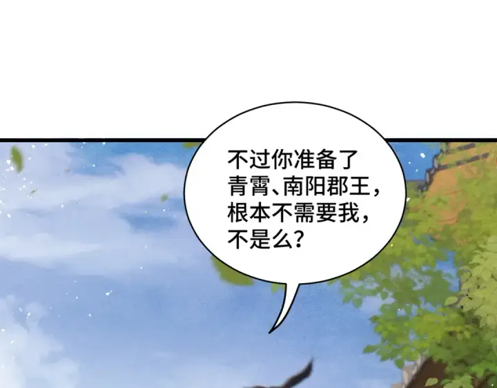 《嫁反派》第27话 灭口图97