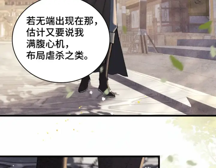 《嫁反派》第27话 灭口图99
