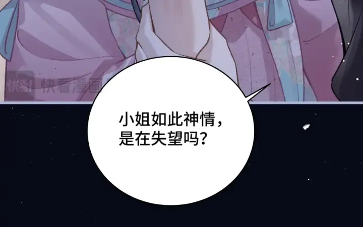《嫁反派》第28话 小姐我来了图105