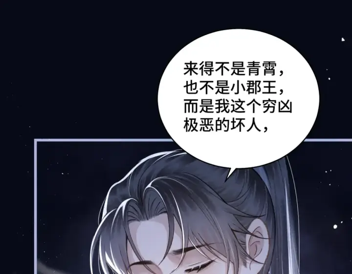 《嫁反派》第28话 小姐我来了图106