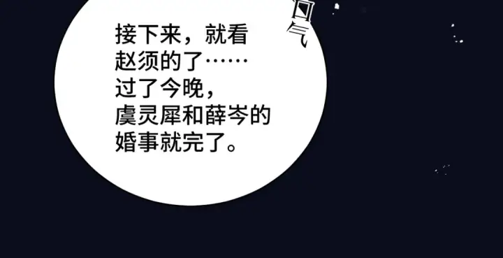 《嫁反派》第28话 小姐我来了图22