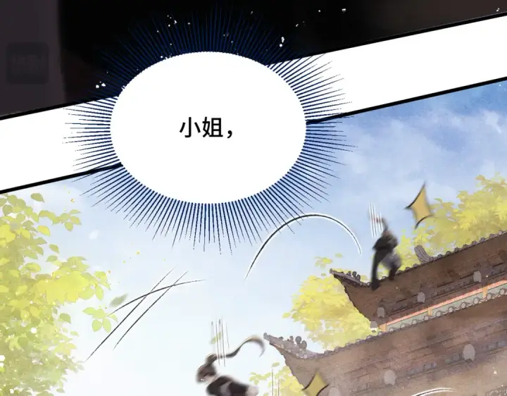 《嫁反派》第28话 小姐我来了图3