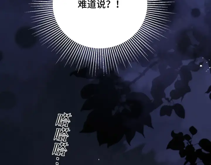 《嫁反派》第28话 小姐我来了图49