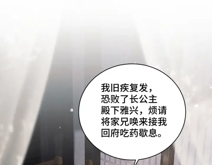 《嫁反派》第28话 小姐我来了图9