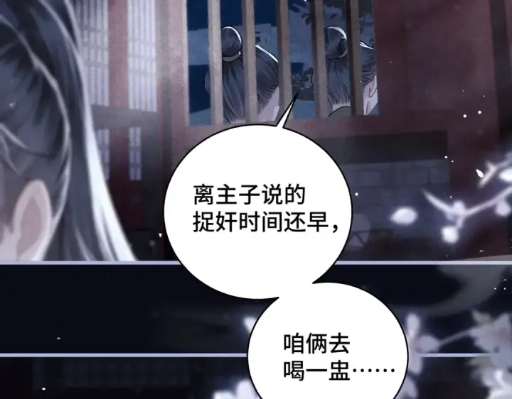 《嫁反派》第29话 吻技图14
