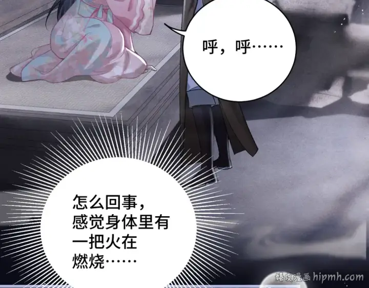 《嫁反派》第29话 吻技图16