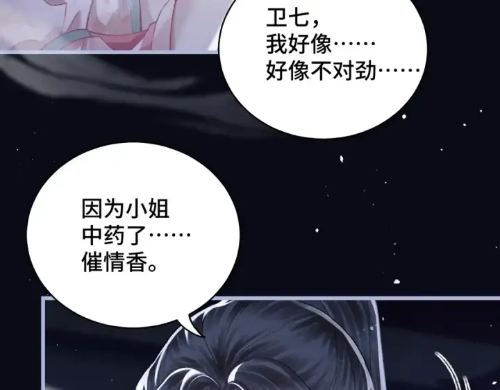 《嫁反派》第29话 吻技图18