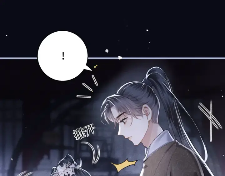 《嫁反派》第29话 吻技图21