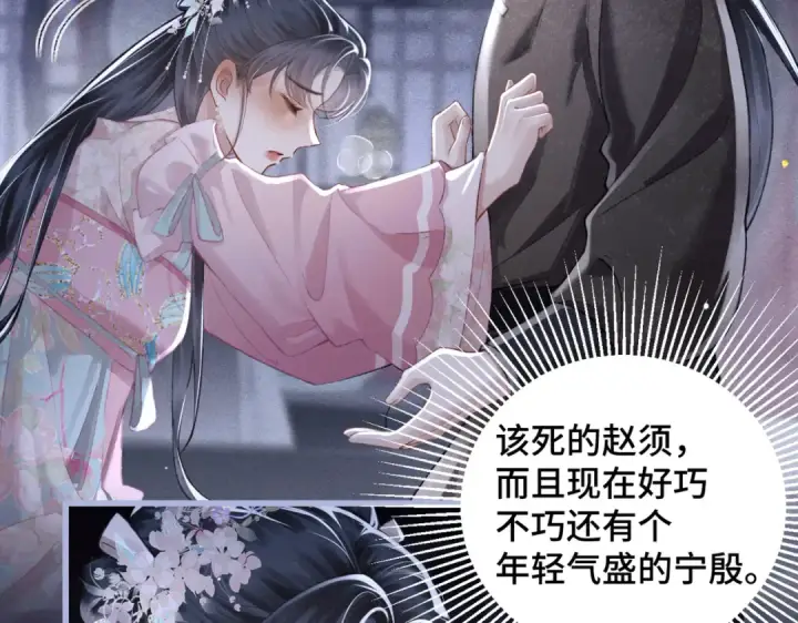 《嫁反派》第29话 吻技图22