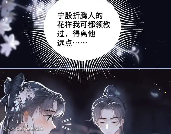 《嫁反派》第29话 吻技图24