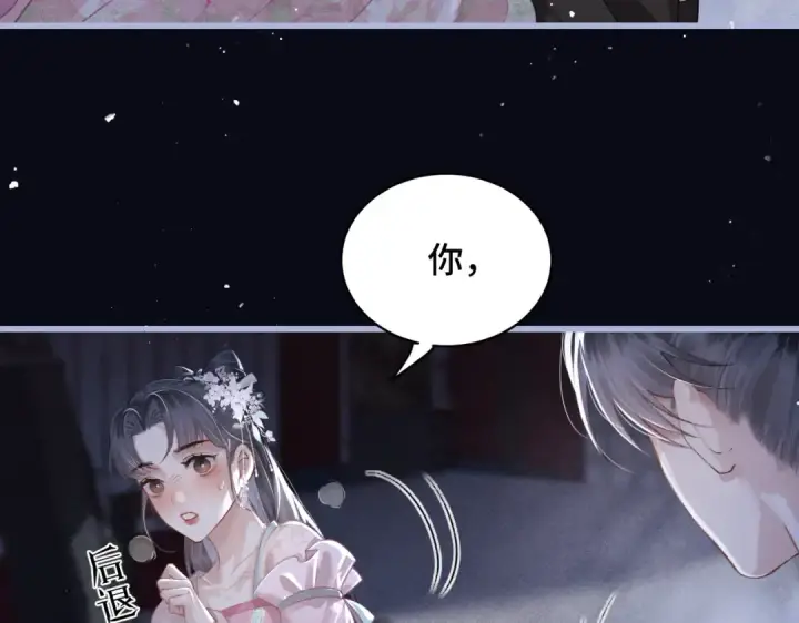 《嫁反派》第29话 吻技图26