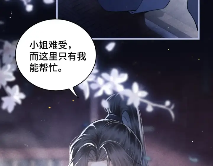 《嫁反派》第29话 吻技图29