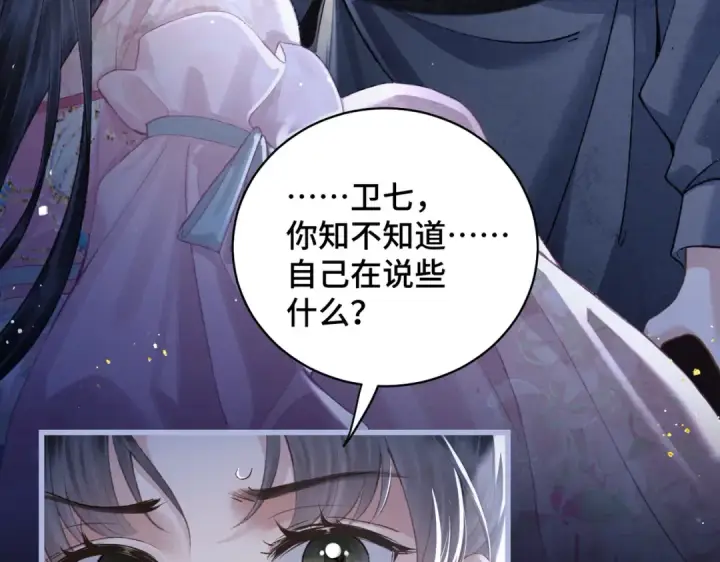 《嫁反派》第29话 吻技图31