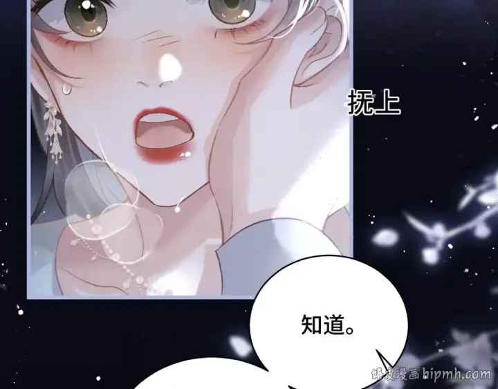 《嫁反派》第29话 吻技图32