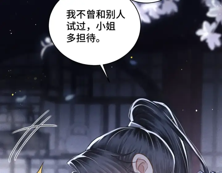 《嫁反派》第29话 吻技图33