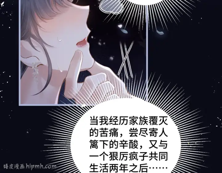 《嫁反派》第29话 吻技图40