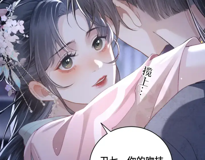 《嫁反派》第29话 吻技图43