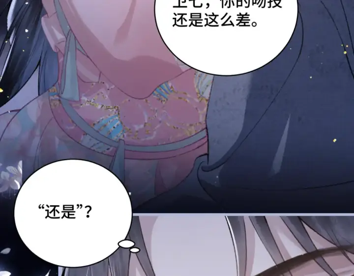 《嫁反派》第29话 吻技图44