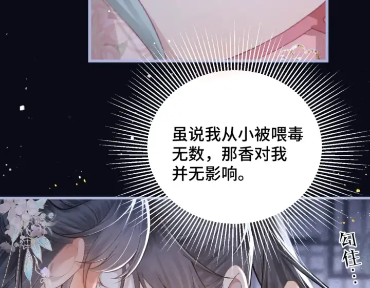 《嫁反派》第29话 吻技图52